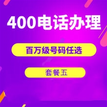 内蒙古济南电话申请办理5