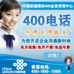 内蒙古临沂400电话申请办理