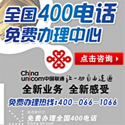 山东400电话办理需要什么